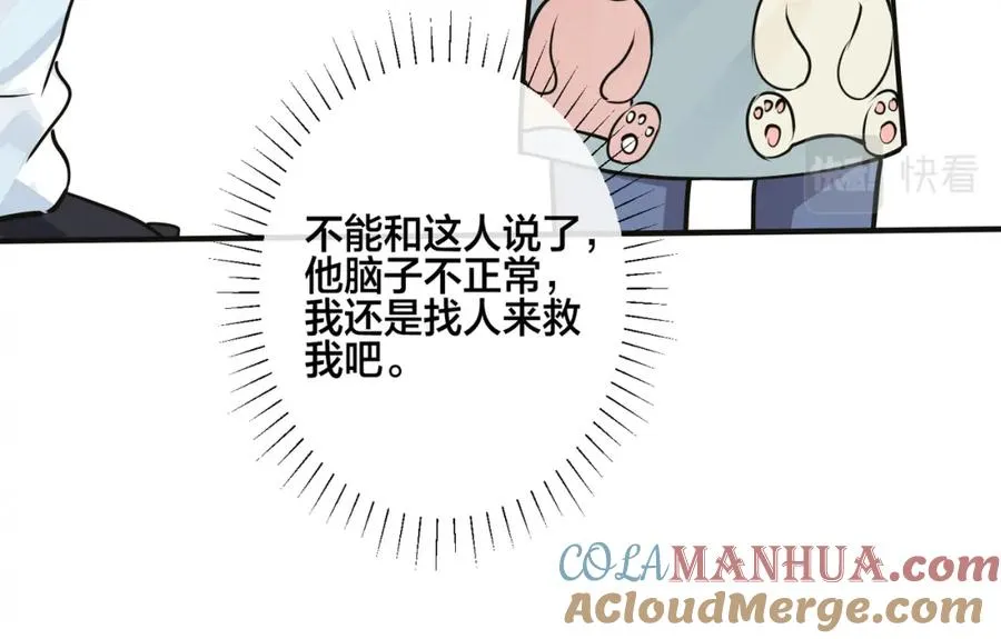番外7 你觉得现实吗？ 第29页