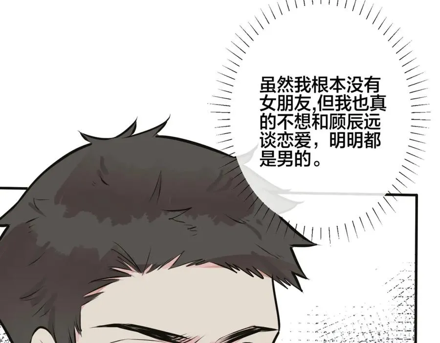 番外7 你觉得现实吗？ 第36页