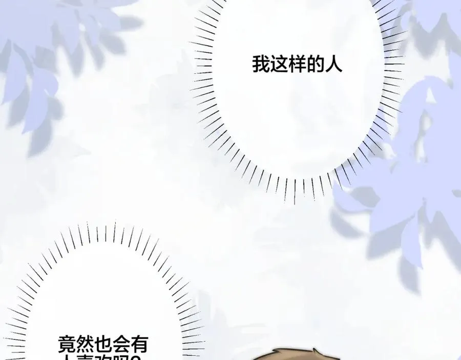 番外7 你觉得现实吗？ 第51页