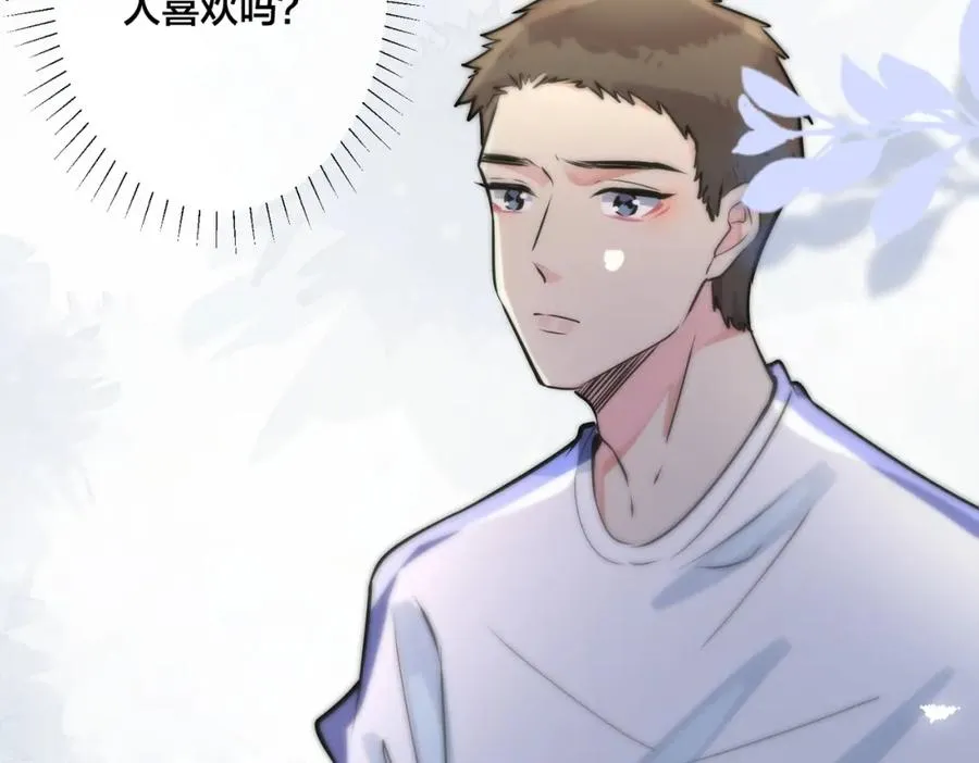 番外7 你觉得现实吗？ 第52页