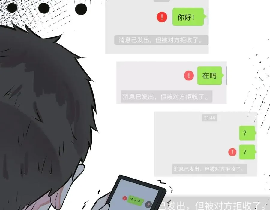 番外7 你觉得现实吗？ 第58页