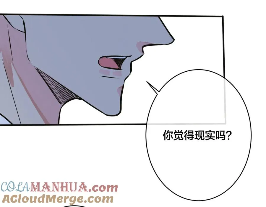 番外7 你觉得现实吗？ 第85页