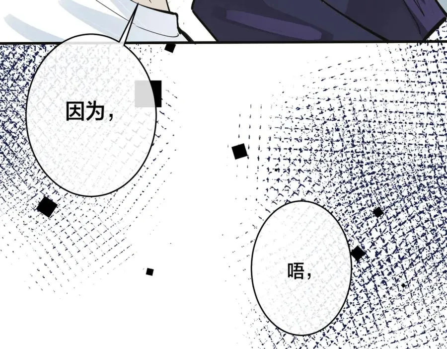 番外7 你觉得现实吗？ 第88页