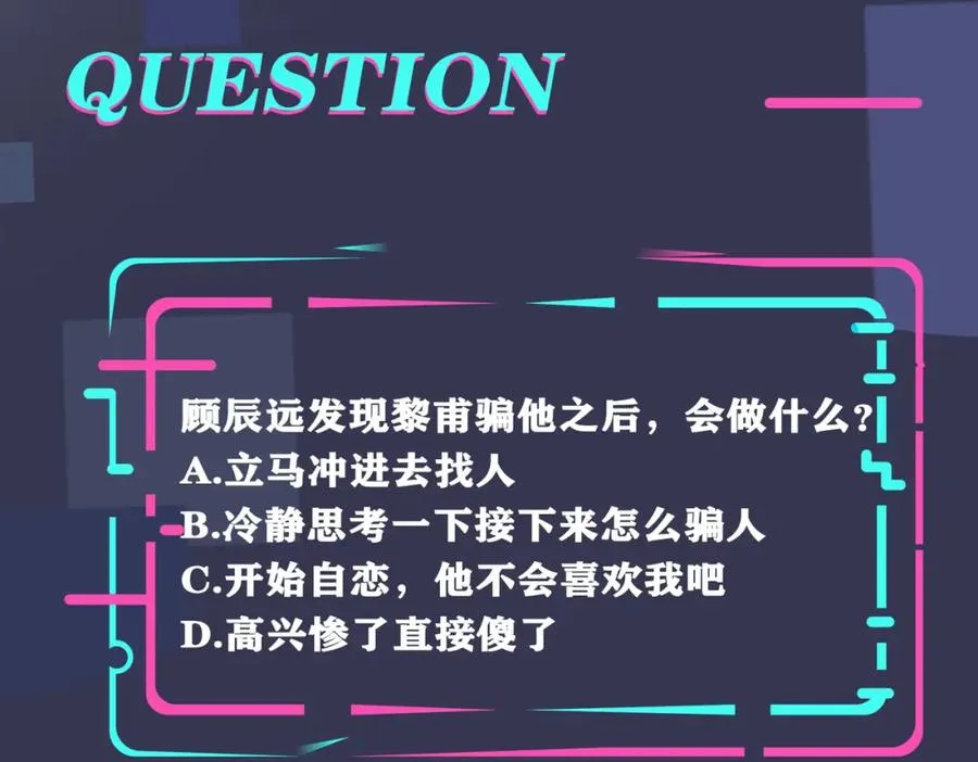 番外7 你觉得现实吗？ 第92页