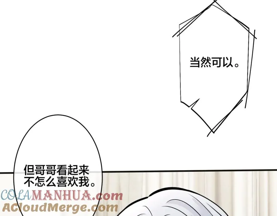 番外8 叔叔答应了 第41页