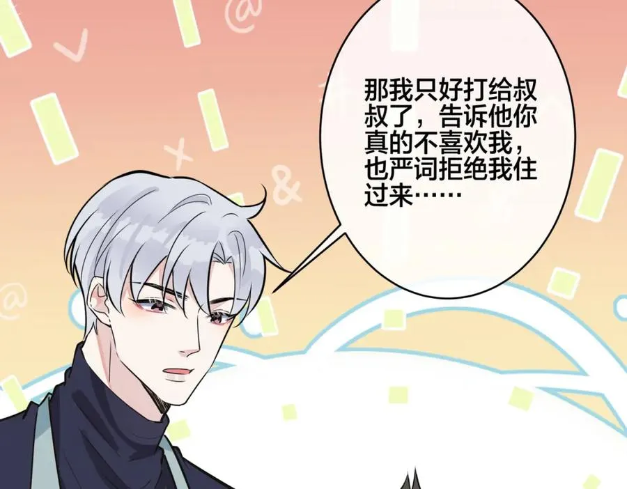 番外8 叔叔答应了 第52页