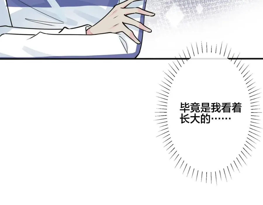 番外8 叔叔答应了 第59页