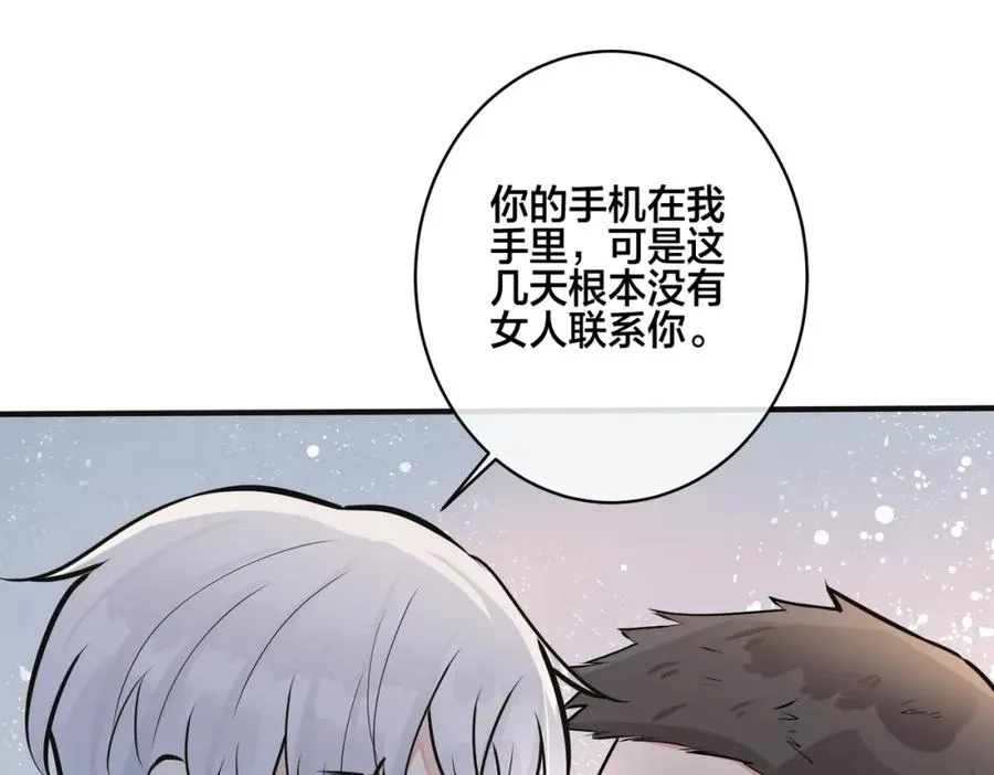 番外9 那让行动证明 第30页
