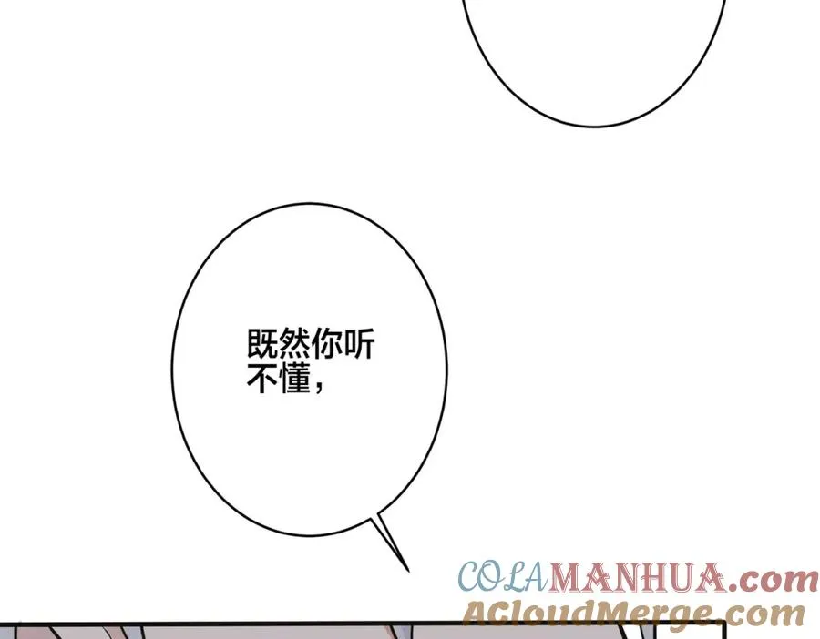 番外9 那让行动证明 第88页