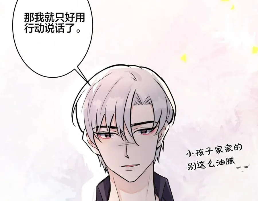 番外9 那让行动证明 第90页