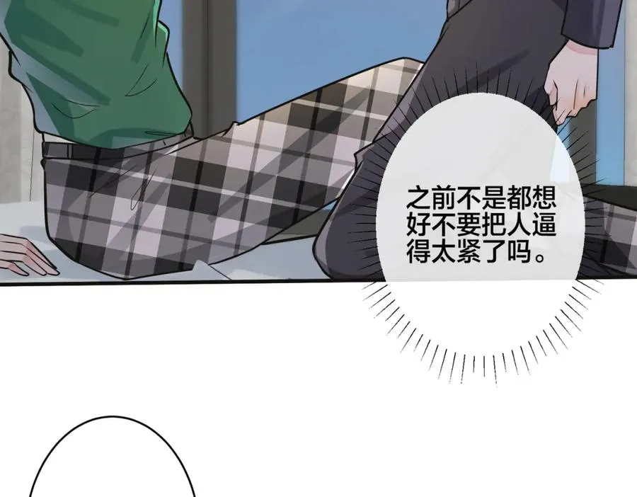 番外10 情敌上线？！ 第12页