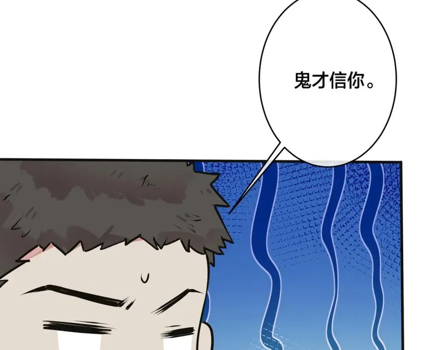 番外10 情敌上线？！ 第15页
