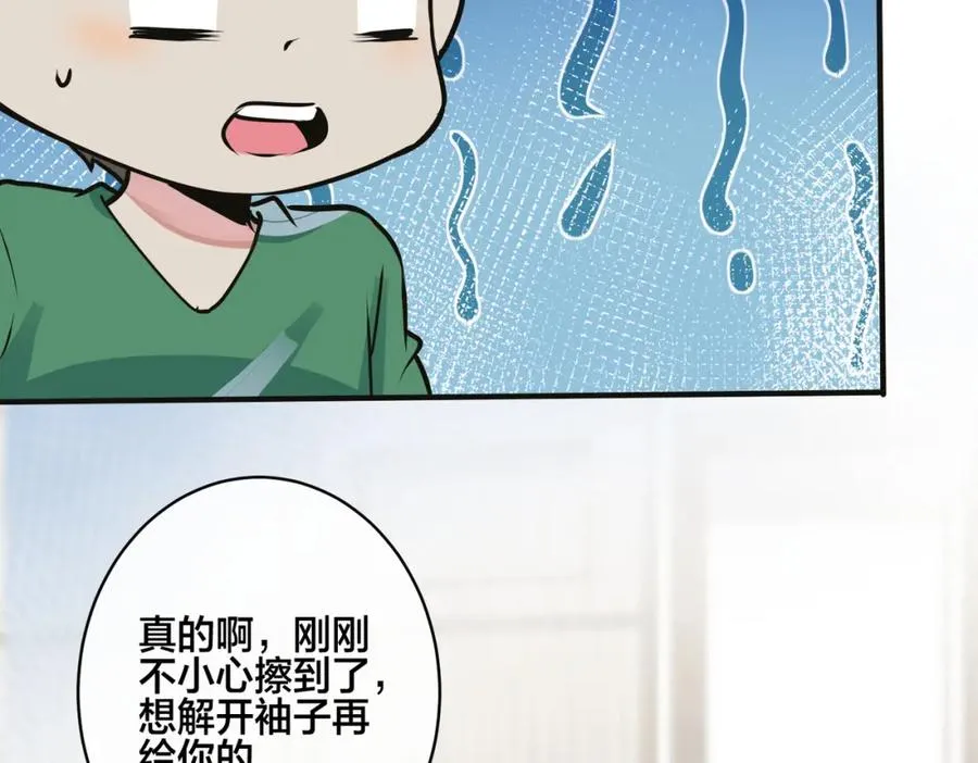 番外10 情敌上线？！ 第16页