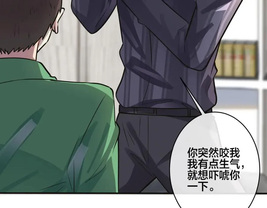 番外10 情敌上线？！ 第18页
