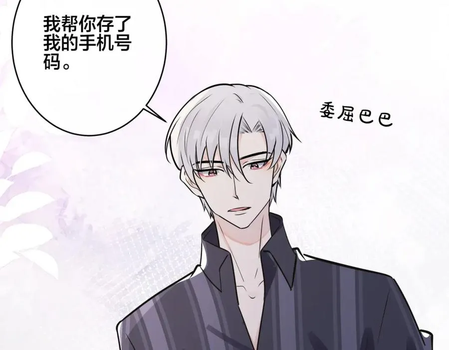 番外10 情敌上线？！ 第23页