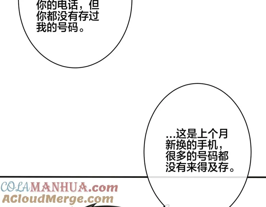 番外10 情敌上线？！ 第25页