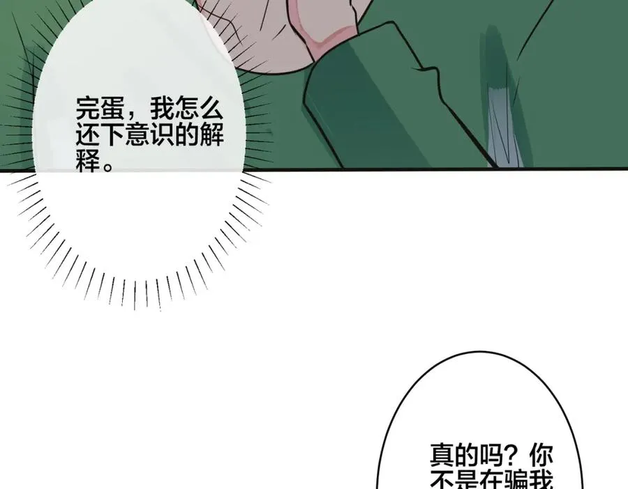 番外10 情敌上线？！ 第27页