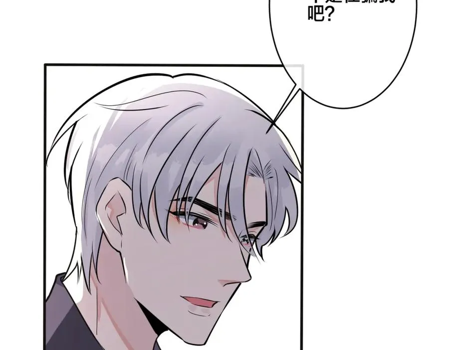 番外10 情敌上线？！ 第28页