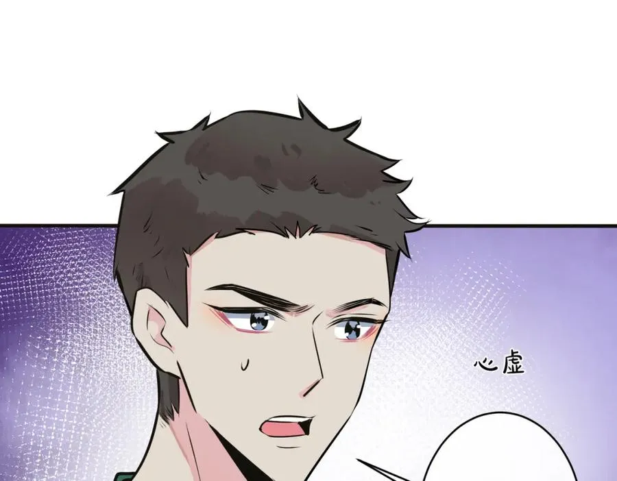 番外10 情敌上线？！ 第30页