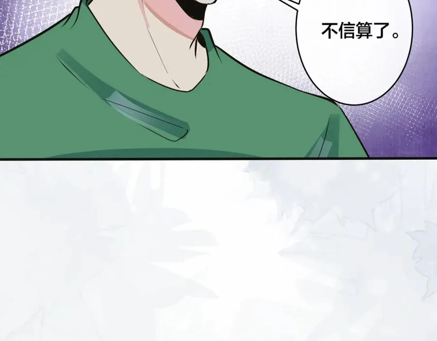 番外10 情敌上线？！ 第31页