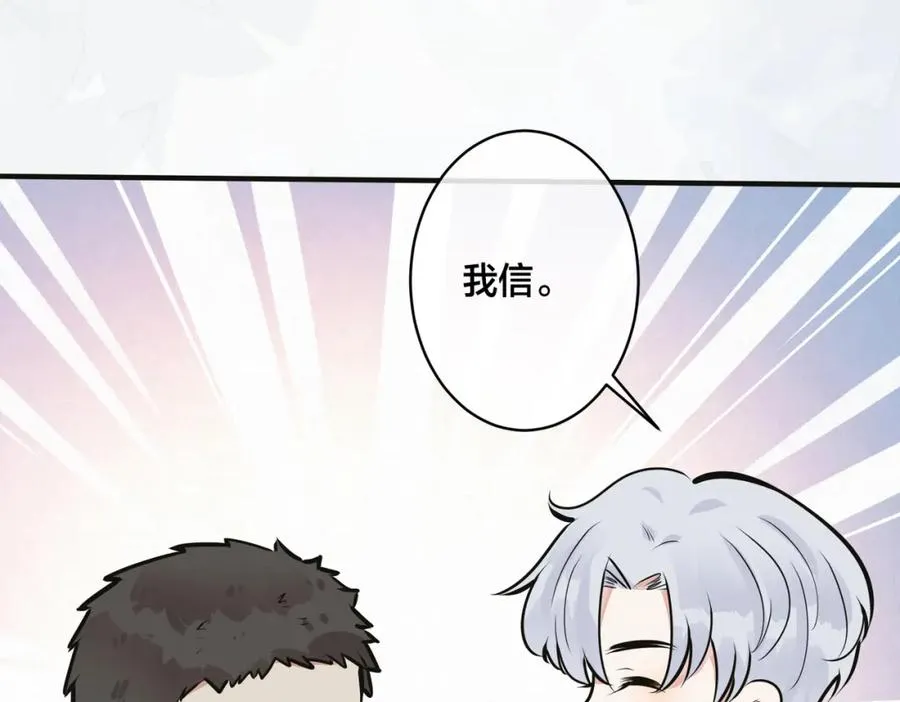 番外10 情敌上线？！ 第32页