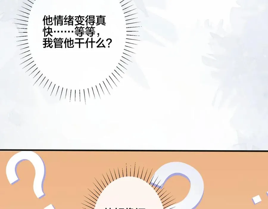 番外10 情敌上线？！ 第34页