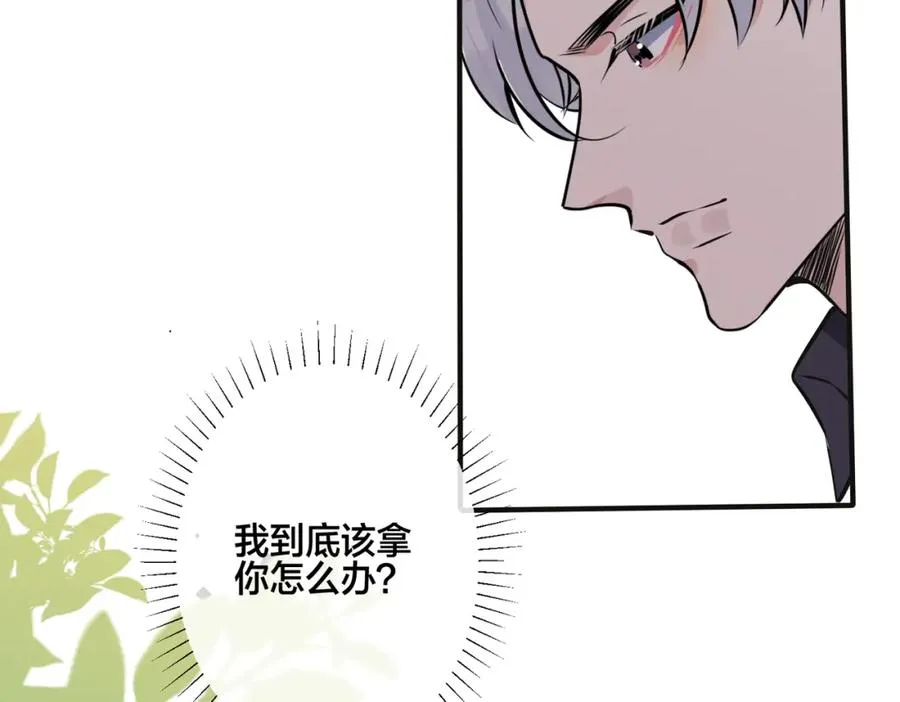 番外10 情敌上线？！ 第48页