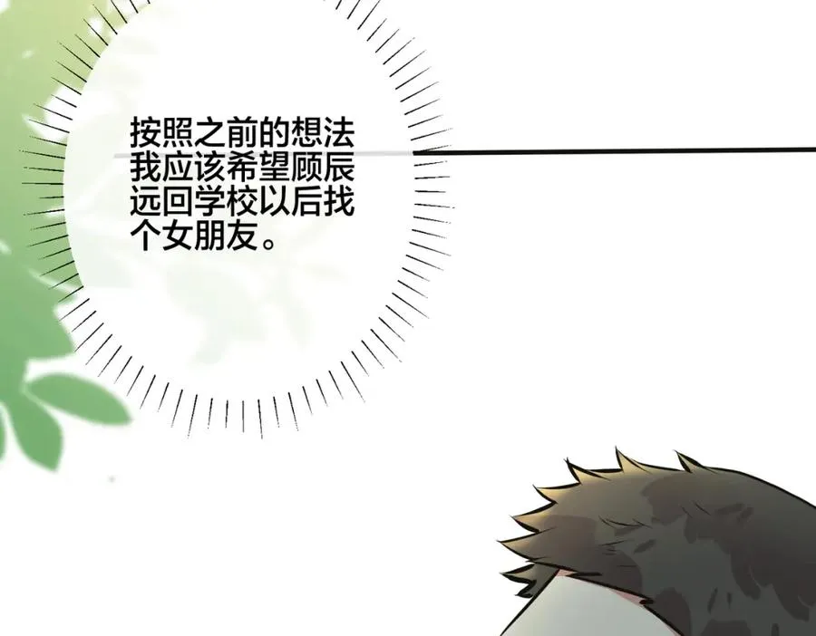 番外10 情敌上线？！ 第58页