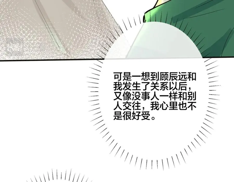 番外10 情敌上线？！ 第60页