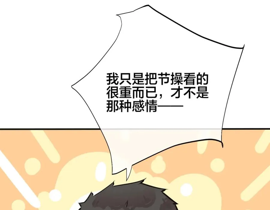 番外10 情敌上线？！ 第63页