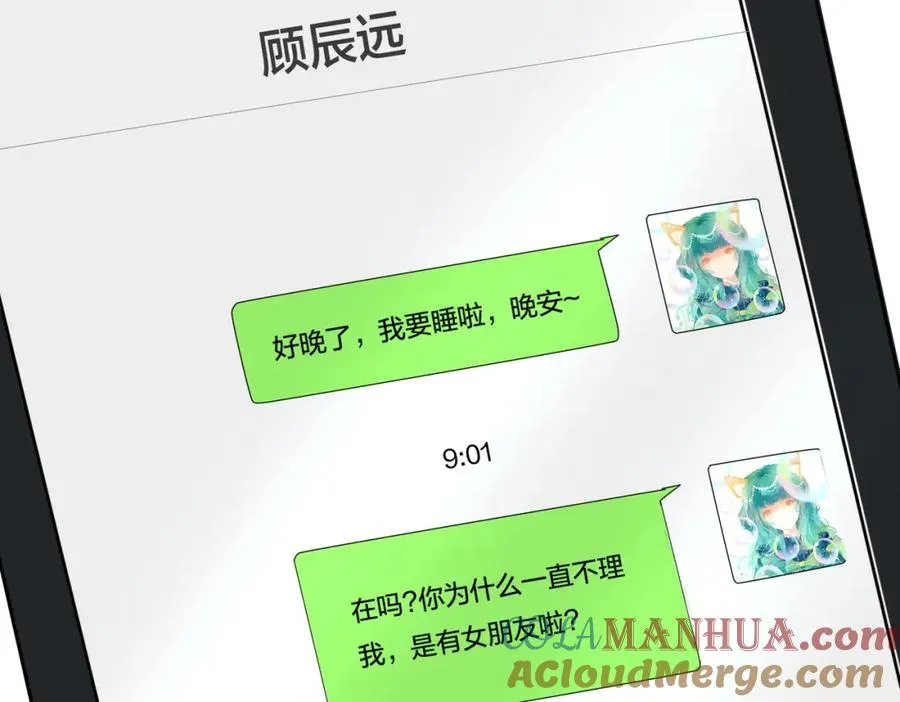 番外10 情敌上线？！ 第69页