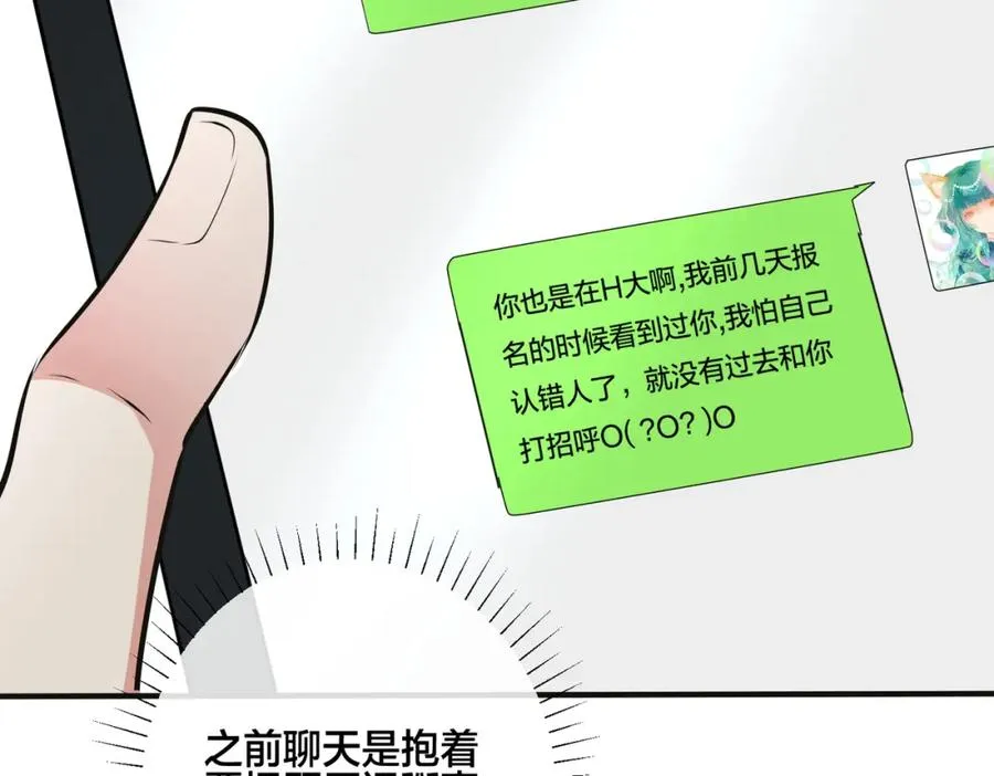 番外10 情敌上线？！ 第70页