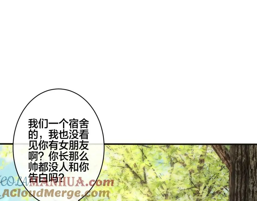 番外10 情敌上线？！ 第77页