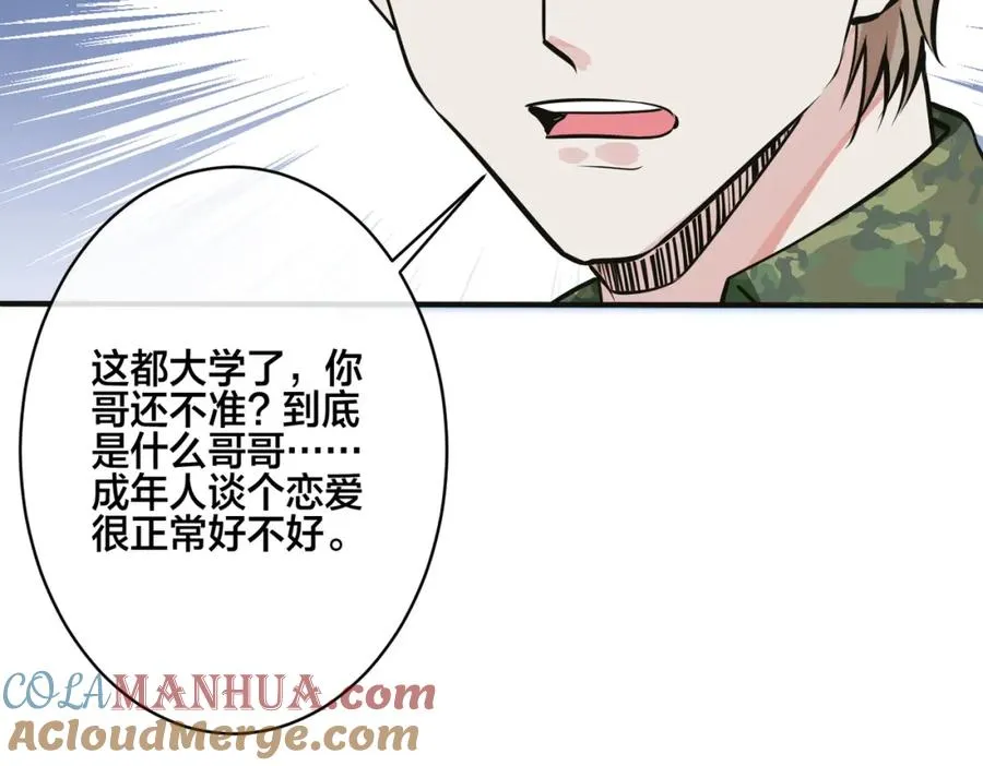 番外10 情敌上线？！ 第81页