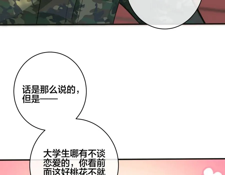 番外10 情敌上线？！ 第84页