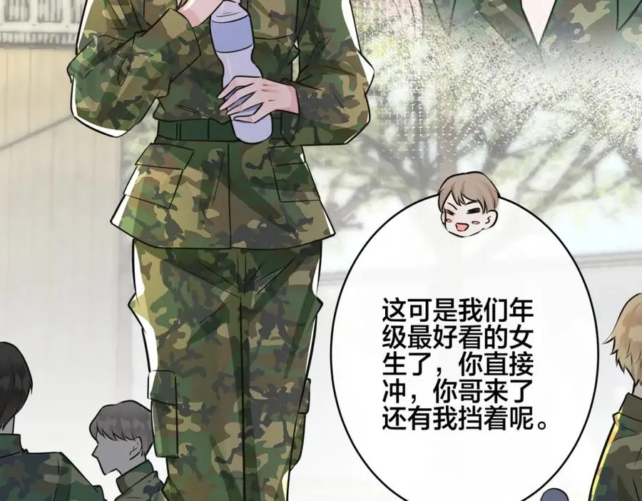 番外10 情敌上线？！ 第90页