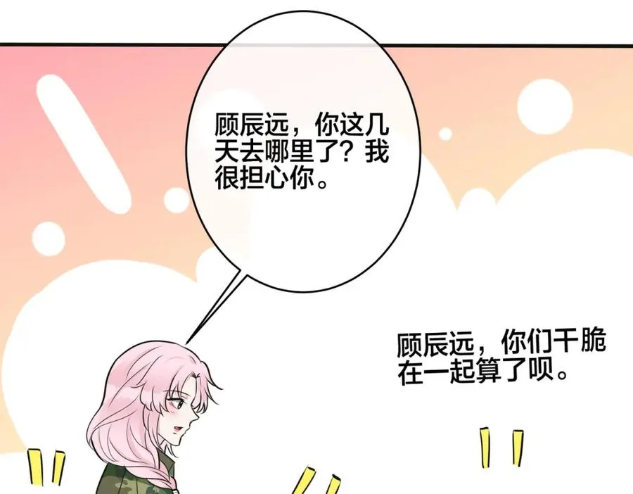 番外10 情敌上线？！ 第92页