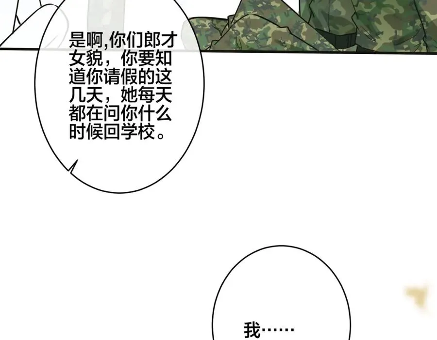 番外10 情敌上线？！ 第94页