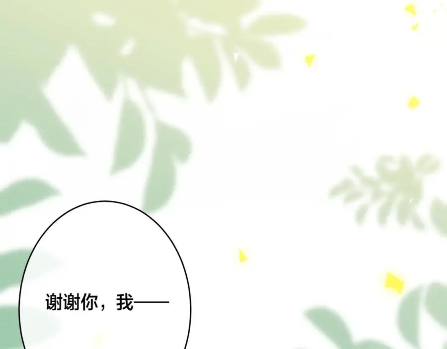 番外10 情敌上线？！ 第99页