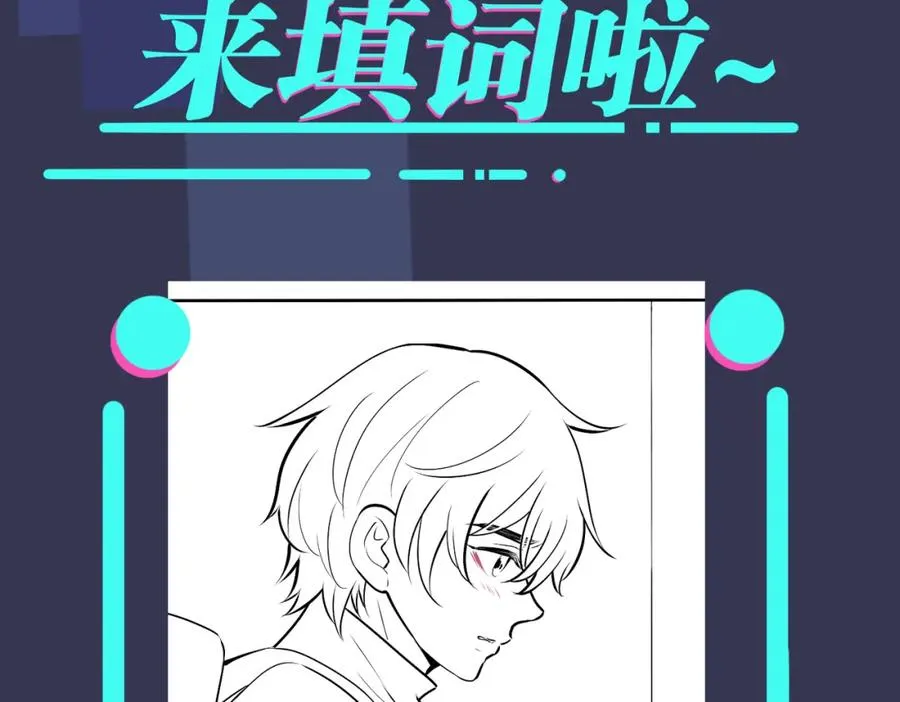 番外10 情敌上线？！ 第107页