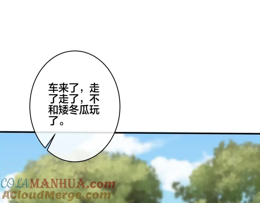 番外11 英雄救“美”？！ 第21页