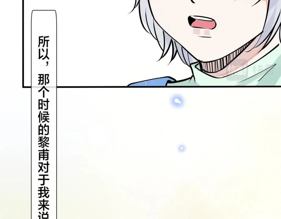 番外11 英雄救“美”？！ 第46页