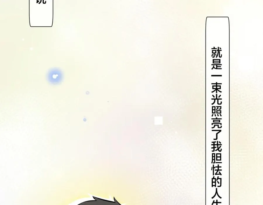 番外11 英雄救“美”？！ 第47页