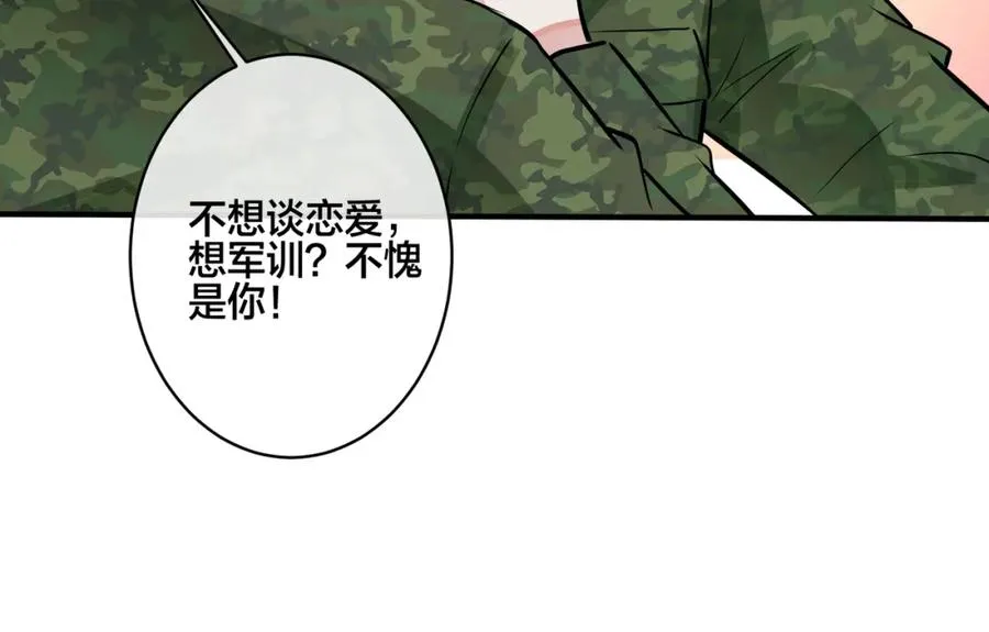 番外11 英雄救“美”？！ 第54页