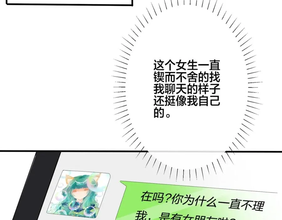 番外11 英雄救“美”？！ 第63页