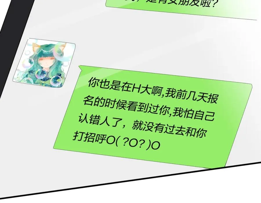 番外11 英雄救“美”？！ 第64页