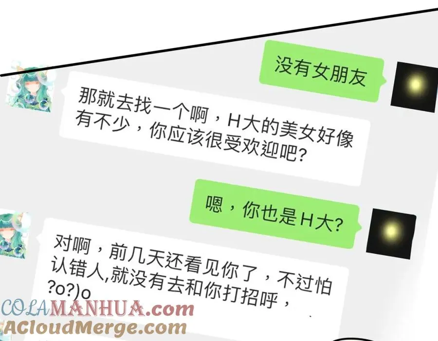 番外11 英雄救“美”？！ 第65页
