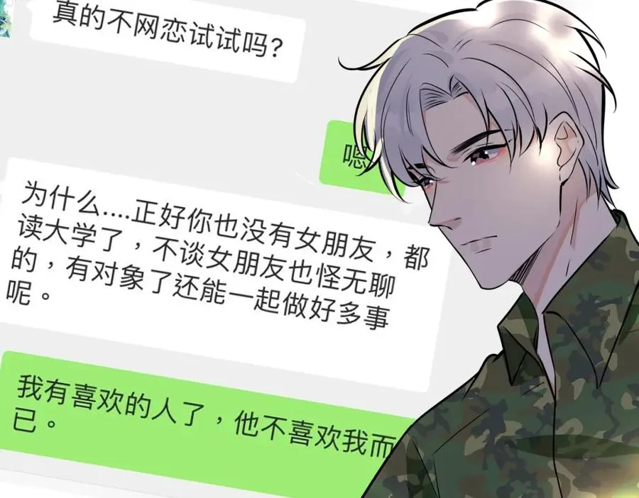 番外11 英雄救“美”？！ 第66页
