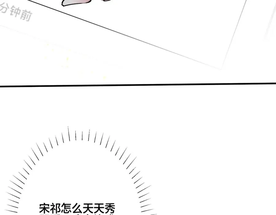 番外11 英雄救“美”？！ 第71页