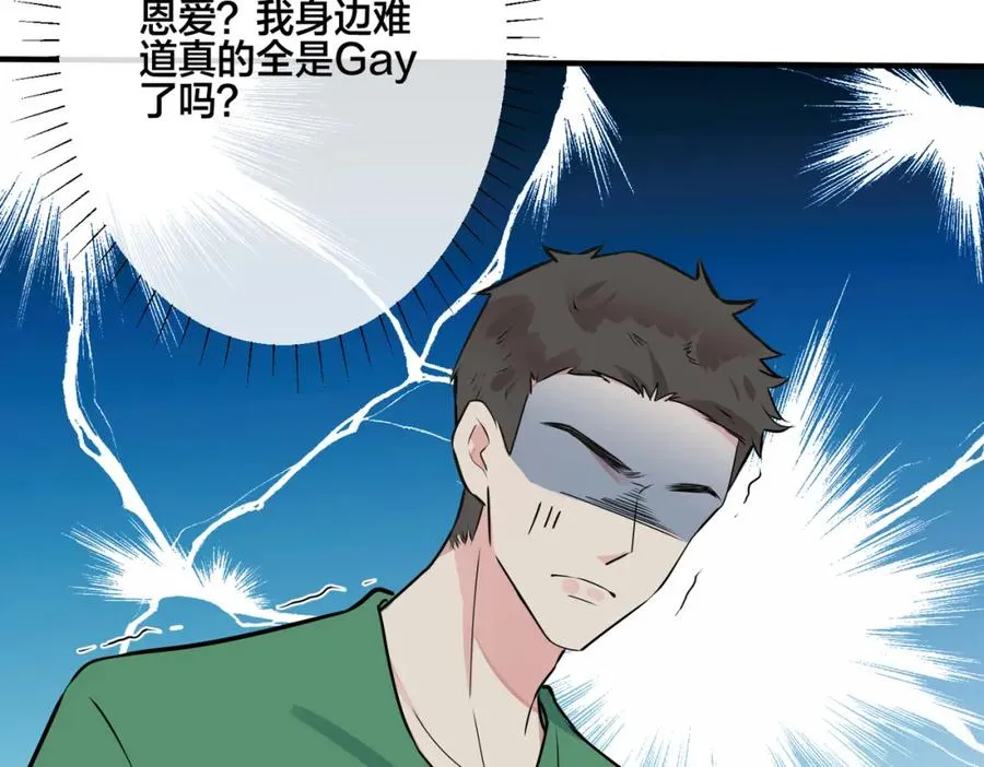 番外11 英雄救“美”？！ 第72页